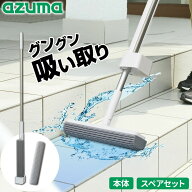 アズマ工業 吸水スポンジワイパー スリム 選べる！スペア付き ｜ 掃除 水 吸い取り 絞れる 手が汚れない …