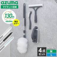 【期間限定カラー】アズマ工業 マグネットで付く お風呂掃除 4点セット M/L（ 浴槽洗い・床洗い・ブラシ…