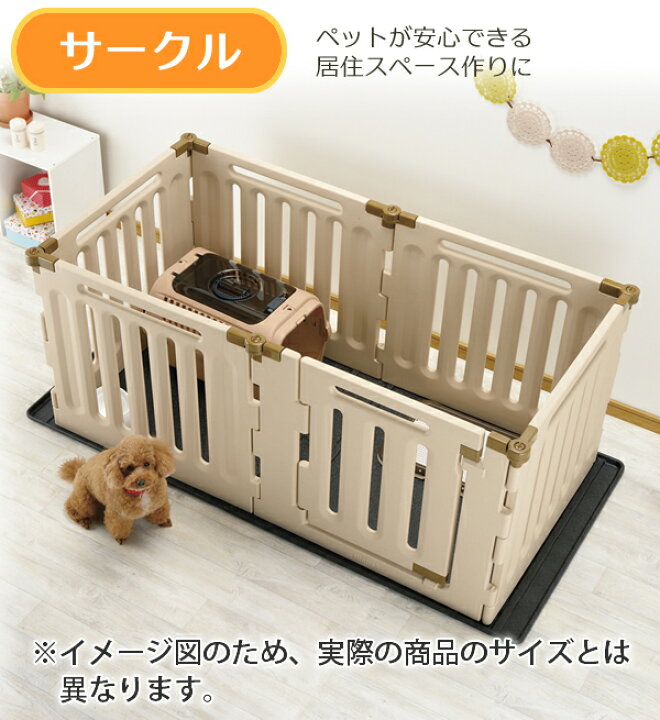 楽天市場】リッチェル ペット用 3WAYサークル 6面 高さ90cm ベージュ 