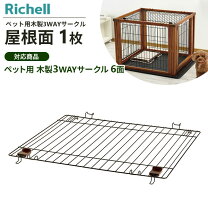 楽天市場】リッチェル ケージ 部品の通販