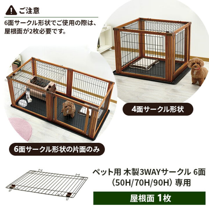 楽天市場】リッチェル ペット用 木製3WAYサークル 屋根面 1枚入 