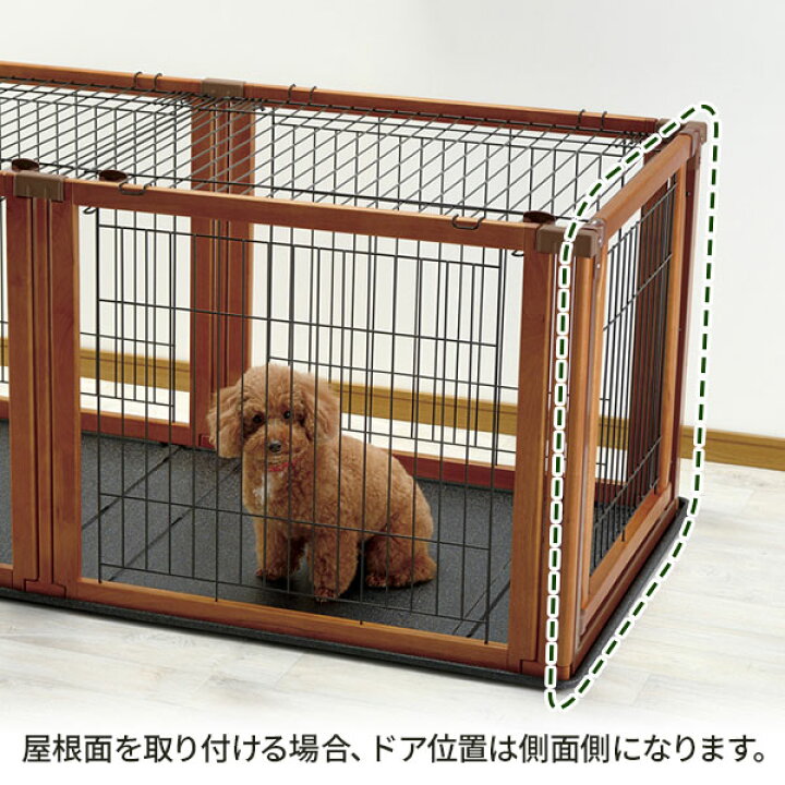 楽天市場】リッチェル ペット用 木製3WAYサークル 屋根面 1枚入 