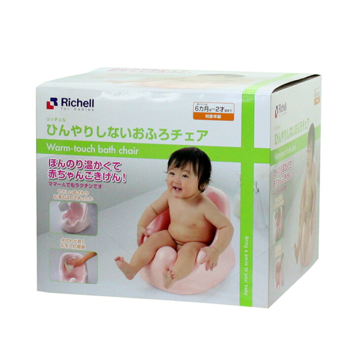 超人気高品質 リッチェル バスチェア ひんやりしない おふろチェアr ベビー バス お風呂 赤ちゃん 入浴 ベビー用品 体を洗う 座って待つ おすわりしたら Riosmauricio Com 超人気高品質 リッチェル バスチェア ひんやりしない おふろチェアr ベビー バス お風呂 赤ちゃん 入浴 ベビー用品 体を洗う 座って待つ おすわりしたら Riosmauricio Com