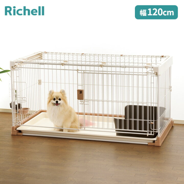 楽天市場】リッチェル お掃除簡単ペットケージ 1200 ｜ 犬ケージ 