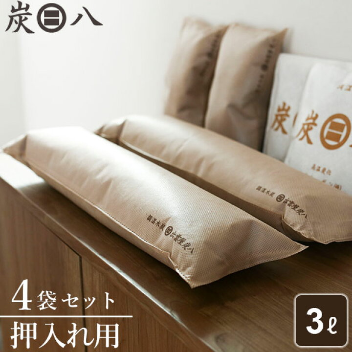 楽天市場】炭八 押入れ用 3L 4袋セット ｜ すみはち 除湿 炭 湿気 消臭 
