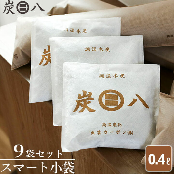 楽天市場】炭八 スマート小袋 0.4L 9袋セット ｜ すみはち 除湿 炭 