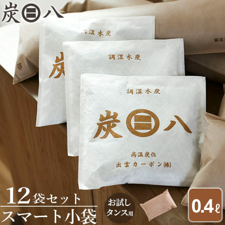 楽天市場】炭八 スマート小袋 0.4L 12袋セット + お試し タンス用 1L 1 