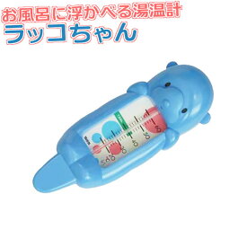 タニタ 温度計 湯温計 ラッコちゃん ブルー 5417 ｜ 湯温計 お湯 温度 測る 測定 浮かべる 赤ちゃん 入浴 1目盛 2度 20〜60度