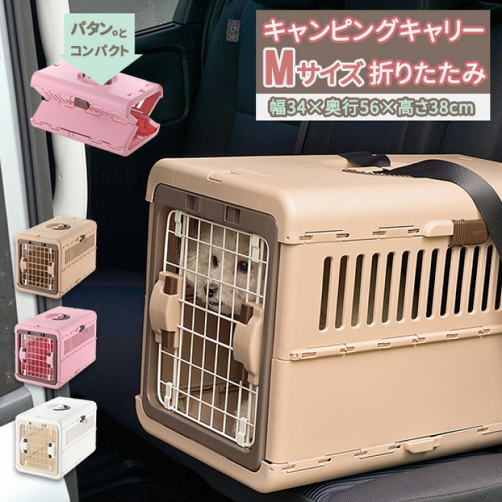 楽天市場】リッチェル キャンピングキャリー折り畳み M ｜ ペット  