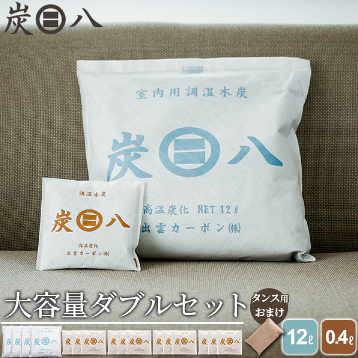 楽天市場】炭八 大容量 ダブルセット ( 室内用 大袋 12L 4袋 + 