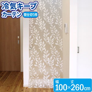 CL[vJ[e M[ 100×260cm SX-080 b ΍ GAR C Ȃ g[ UP ė ~g  ~ p fM Ԏd؂ J[e ȃGl t[Jbg
