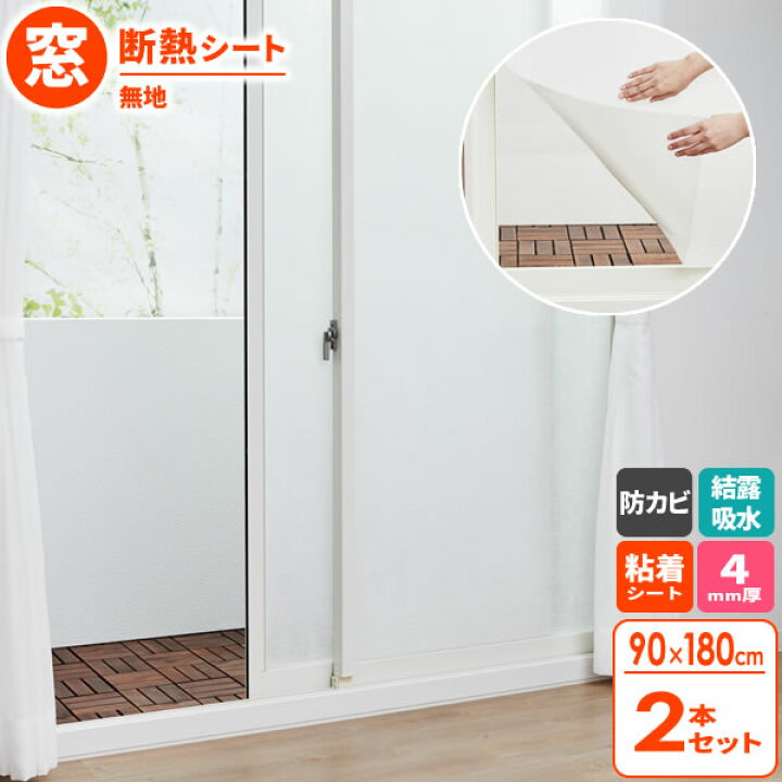 楽天市場】結露対策 バイオ マドピタシート すりガラス対応 90×180cm 無地 2本セット H-351 | 窓 ガラス 断熱 結露 吸収 シート 吸水 防カビ 消臭 抗菌 水不要 シール プチプチ 窓に 貼る : オンラインショップ びーんず 楽天市場】結露対策 バイオ マドピタシート すりガラス対応 90×180cm 無地 2本セット H-351 | 窓 ガラス 断熱 結露 吸収 シート 吸水 防カビ 消臭 抗菌 水不要 シール プチプチ 窓に 貼る : オンラインショップ びーんず