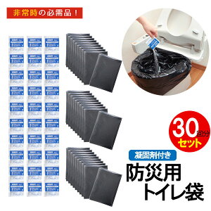 防災用トイレ袋 30回分 R-47 | 携帯トイレ 災害用品 非常用 断水 凝固剤付き トイレ袋 排泄処理袋 ポータブルトイレ 尿が固まる 緊急 簡易