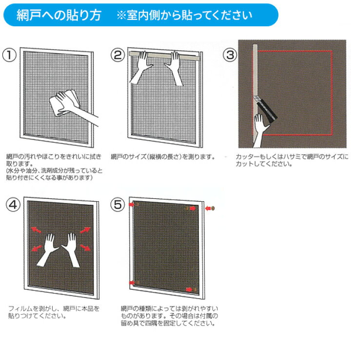 楽天市場 網戸デコレーション 目隠しシート 3種から選べる 目隠し 日差しカット 網戸用 風通し 暑さ対策 遮光 留める 留め具つき 窓にも貼れる シート お洒落 オシャレ オンラインショップ びーんず