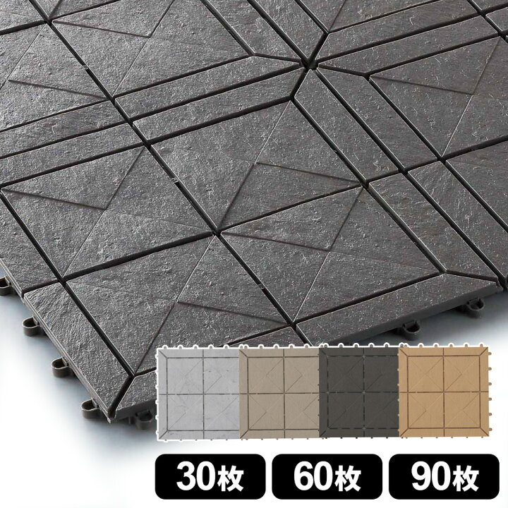 楽天市場】ベランダ タイル ケース販売 石目ユニット 30×30cm 30枚/60  