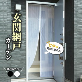 楽天市場 玄関 網戸 目隠しの通販