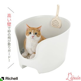 リッチェル 猫 トイレ ラプレ 壁高ネコトイレ 選べるカラー:コーラルピンク/ホワイト/ダークグレー ｜ おしゃれ 猫砂 飛び散らない ペット キャットトイレ ネコ ねこ スコップ付き 砂落とし 猫トイレ