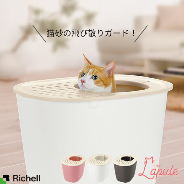 楽天市場 リッチェル 猫 トイレ ラプレ 砂取りネコトイレ 選べるカラー コーラルピンク ホワイト ダークグレー おしゃれ 猫砂 飛び散らない ペット キャットトイレ ネコ ねこ スコップ付き 上から 出入り オンラインショップ びーんず 楽天市場 リッチェル 猫 トイレ ラプレ 砂取りネコトイレ 選べるカラー コーラルピンク ホワイト ダークグレー おしゃれ 猫砂 飛び散らない ペット キャットトイレ ネコ ねこ スコップ付き 上から 出入り オンラインショップ びーんず