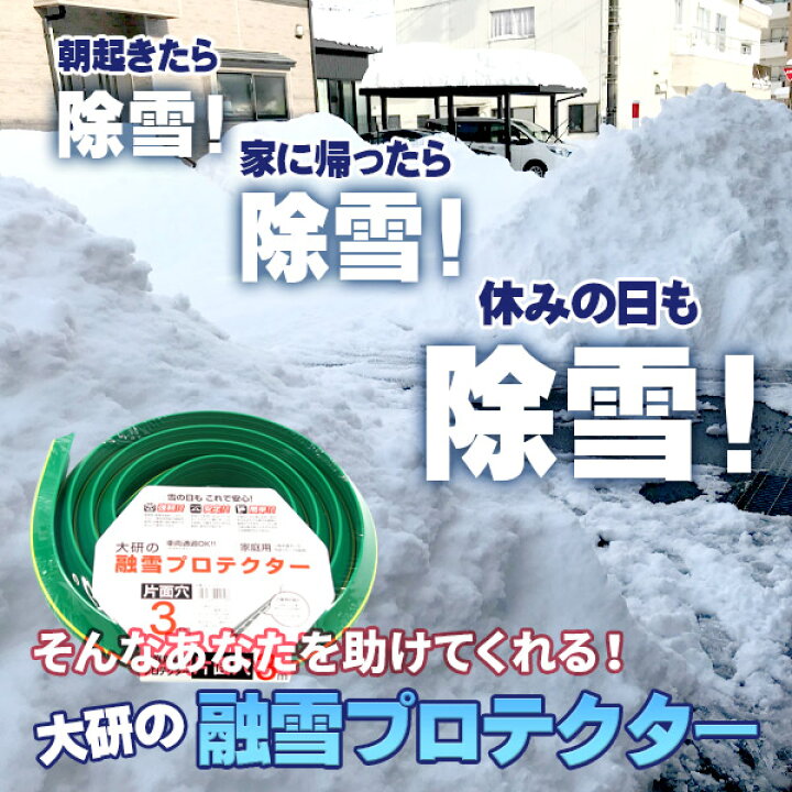 倉庫 大研 家庭用融雪プロテクタ3m片面穴 Kup03s グリーン 長さ 3m Rytondental Com