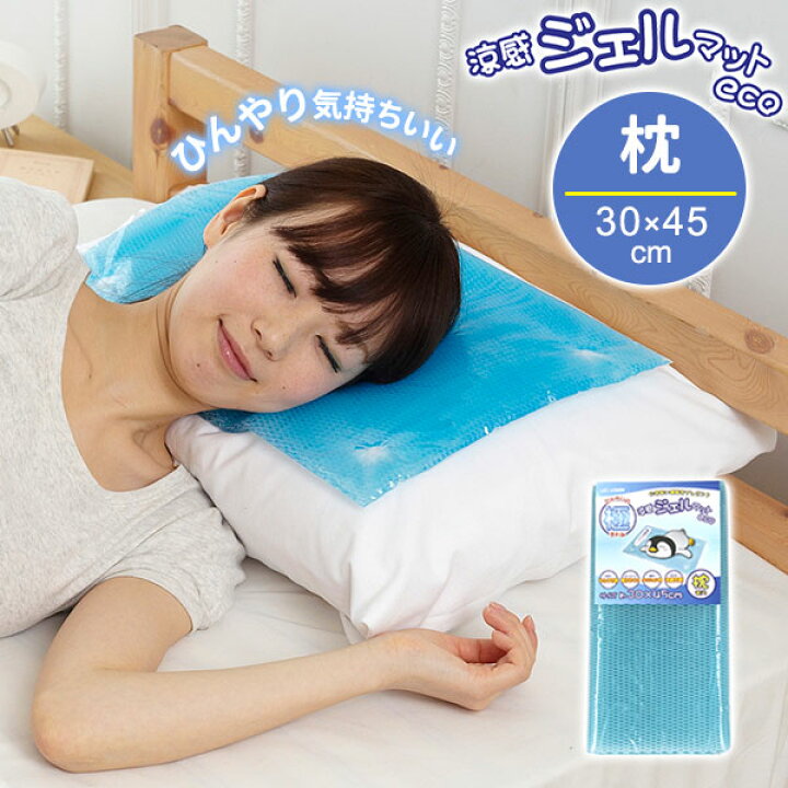 楽天市場】涼感ジェルマット ECO 枕 30×45cm U-R281 ｜ 冷却マット 