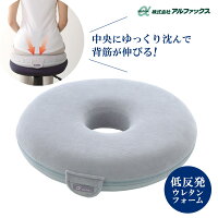 お医者さんの円座クッション ブルーグレー AP-5613 | 低反発クッション 姿勢 腰痛 猫背 改善 疲れにくい 座布団 デスクワーク テレワーク 在宅勤務 カバー洗濯OK