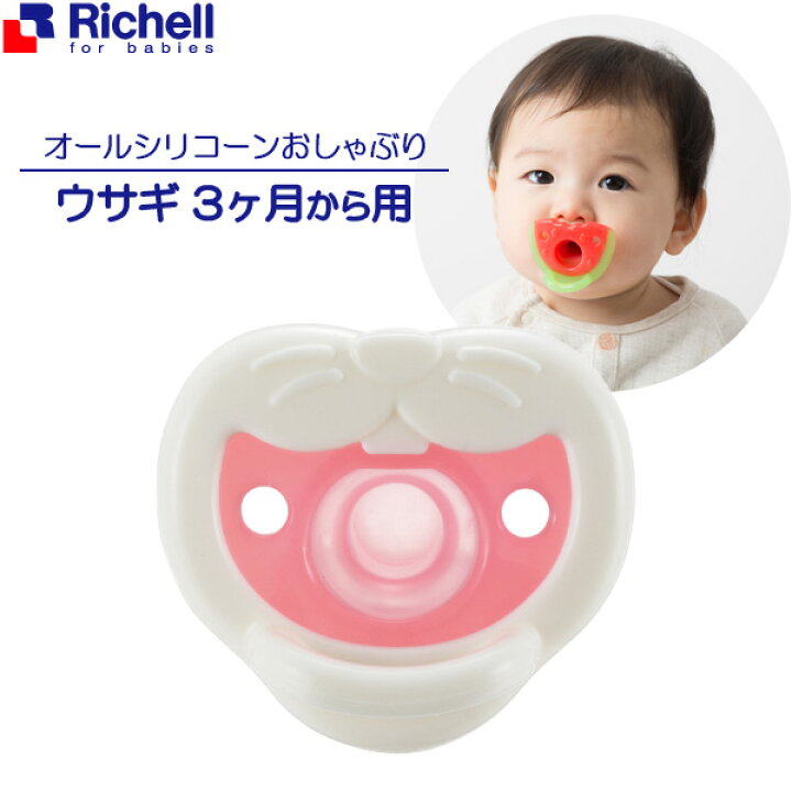 楽天市場 リッチェル 吸せつラボ オールシリコーンおしゃぶり ウサギ 3ヶ月から用 1294 おしゃぶり ベビー 赤ちゃん 3ヶ月 入眠 ぐずり止め おもちゃ 吸いやすい オーラルケア 口腔 トレーニング オンラインショップ びーんず