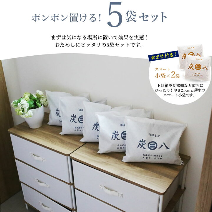 楽天市場】炭八 室内用 中袋 3L 5袋セット + おまけ付き スマート小袋 