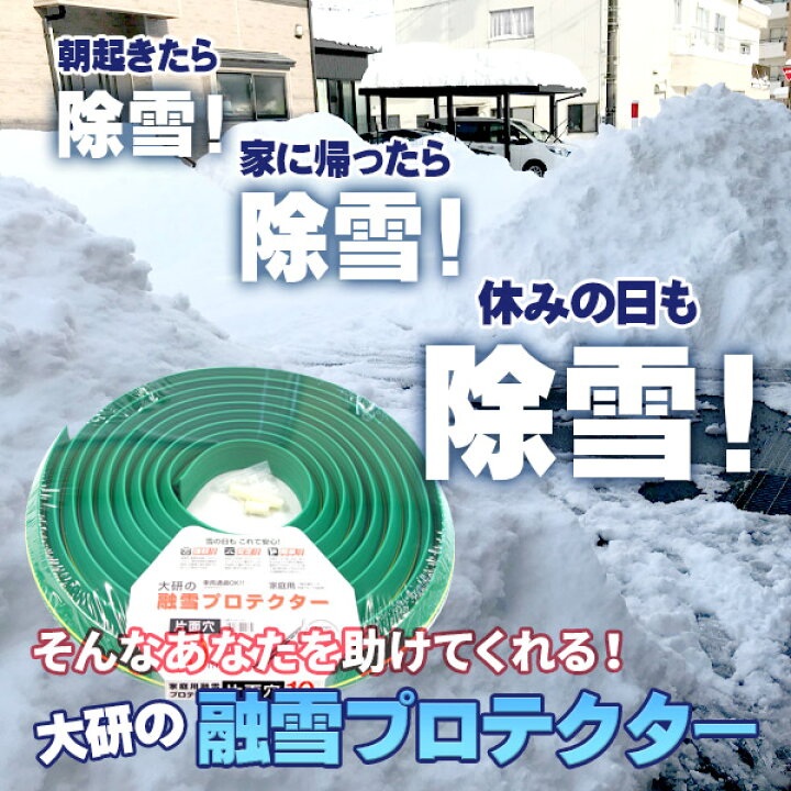 楽天市場 融雪ホース 大研の融雪プロテクター 10m 片面穴 グリーン Kup 10s 融雪プロテクター 家庭用 水道ホース連結 融雪 散水 消雪ホース 雪対策 路面 雪 溶かす 水 除雪 豪雪 オンラインショップ びーんず 楽天市場 融雪ホース 大研の融雪プロテクター 10m 片面穴 グリーン Kup 10s 融雪プロテクター 家庭用 水道ホース連結 融雪 散水 消雪ホース 雪対策 路面 雪 溶かす 水 除雪 豪雪 オンラインショップ びーんず