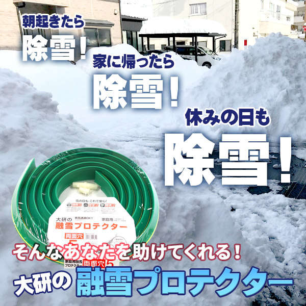【楽天市場】融雪ホース 大研の融雪プロテクター 5m 両面穴