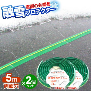 消雪ホースの通販 価格比較 価格 Com
