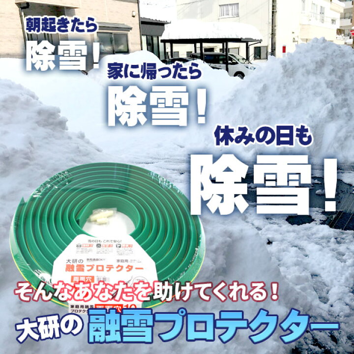 楽天市場 融雪ホース 大研の融雪プロテクター 10m 両面穴 グリーン Kup 10w 融雪プロテクター 家庭用 水道ホース連結 融雪 散水 消雪ホース 雪対策 路面 雪 溶かす 水 除雪 豪雪 オンラインショップ びーんず