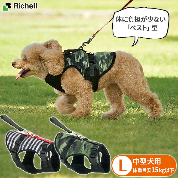 楽天市場】リッチェル おでかけベストハーネス（L） ｜ ハーネス 