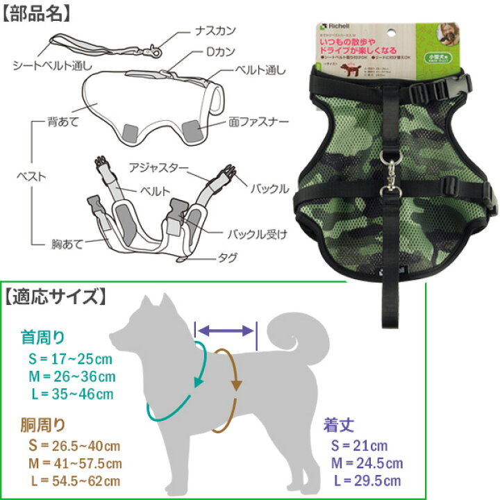 リッチェル ドライブベストハーネス M 小型犬用 テレビで話題 小型犬用