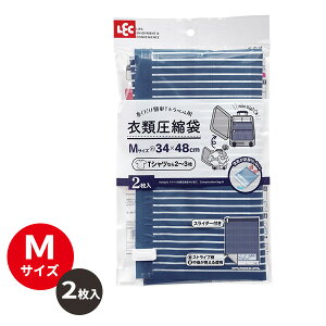 トラベル衣類圧縮袋 M 2枚入 H00220 | 衣類圧縮パック 旅行 出張 巻くだけ 掃除機不要 簡単 衣類用 服 圧縮袋