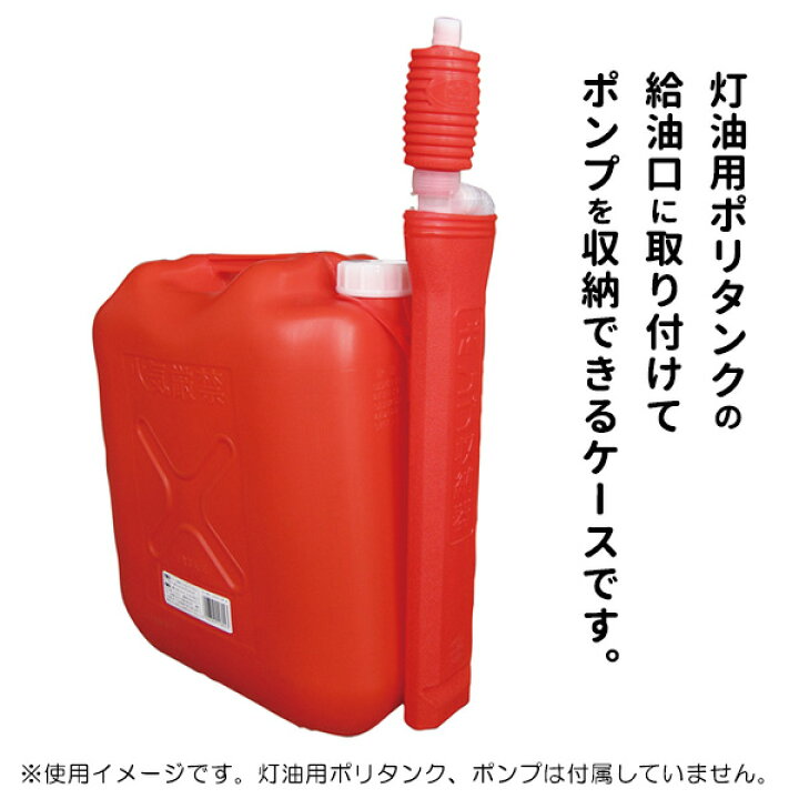 楽天市場】灯油ポンプケース ポンプ収納器 レッド TP-0302 ｜ 手動 