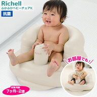 リッチェル ふかふかベビーチェア 抗菌 グレージュ ｜ バスチェア 赤ちゃん ベビー 風呂椅子 ソフト お風…