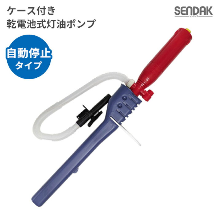 楽天市場】灯油ポンプ エクセル ポンプケース SP-135C ｜ 自動停止 