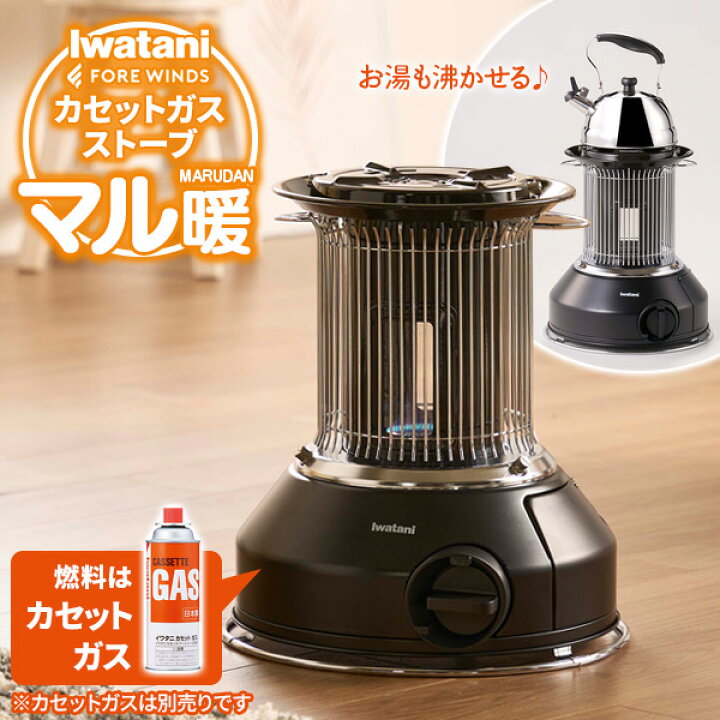 楽天市場】イワタニ 屋内外兼用 カセットガスストーブ マル暖 CB-STV 