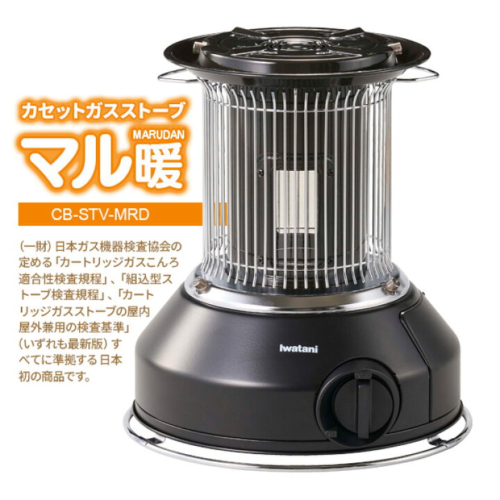 楽天市場】イワタニ 屋内外兼用 カセットガスストーブ マル暖 CB-STV 