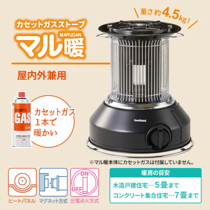 楽天市場】イワタニ 屋内外兼用 カセットガスストーブ マル暖 CB-STV 
