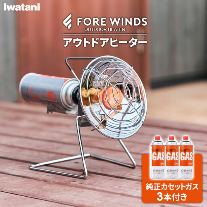 楽天市場】イワタニ FORE WINDS アウトドアヒーター（純正カセットガス  