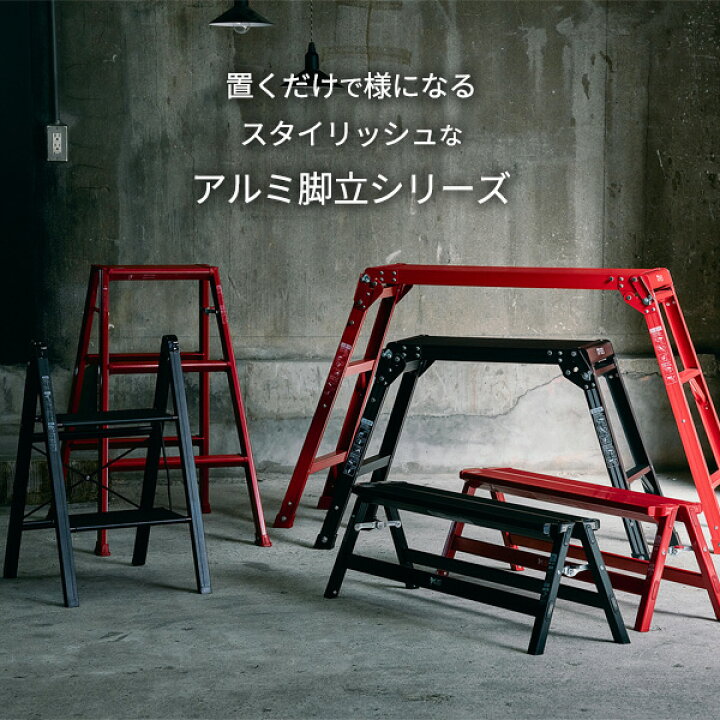 楽天市場】アルミ作業台 2段 ブラック ｜ 脚立 踏み台 洗車台 すべり 