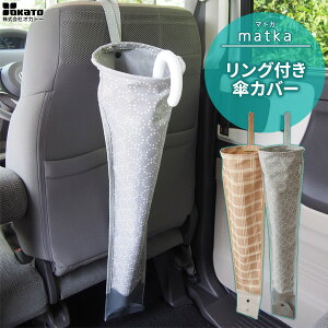 車 傘 ホルダーの人気商品 通販 価格比較 価格 Com