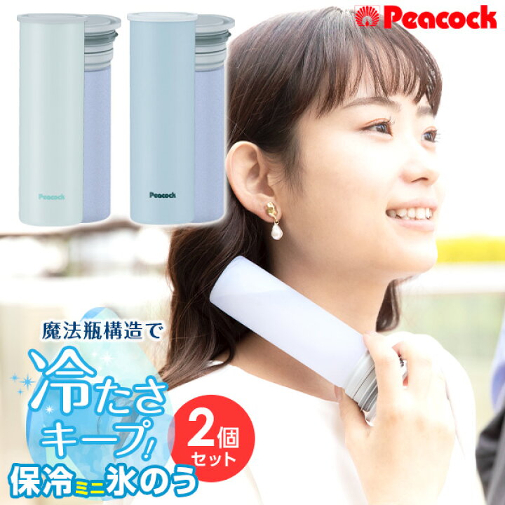 楽天市場】ピーコック 保冷氷のう ミニアイスパック 2個セット  