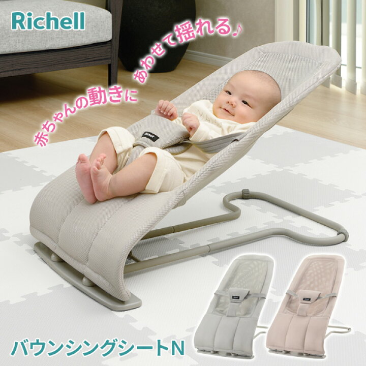 楽天市場】リッチェル バウンサー バウンシングシートN ライトグレー  
