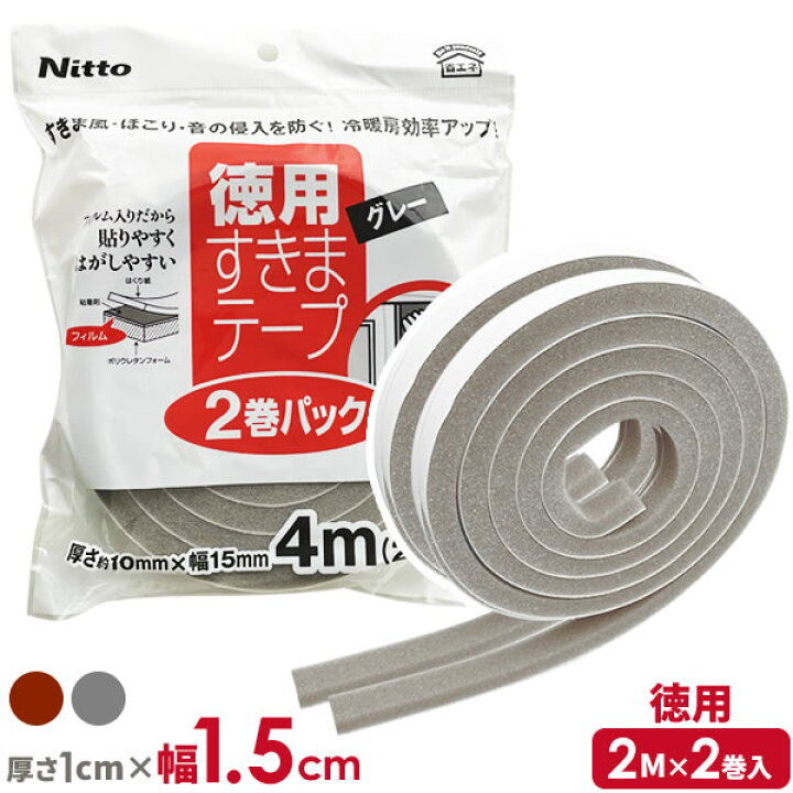 楽天市場】ニトムズ すきまテープ 徳用 厚さ1cm×幅1.5cm×長さ4M（2M×2 