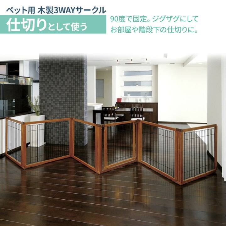 楽天市場】リッチェル ペット用 木製3WAYサークル 6面 【選べるセット 