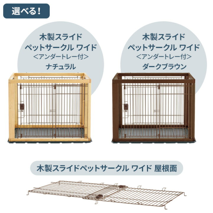 楽天市場】リッチェル 木製スライドペットサークル ワイド アンダー 