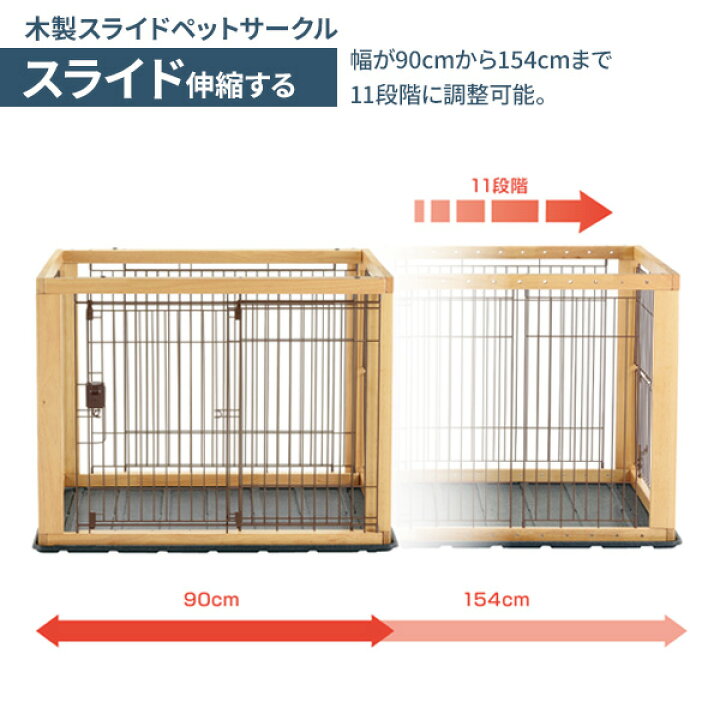 楽天市場】リッチェル 木製スライドペットサークル ワイド アンダー 