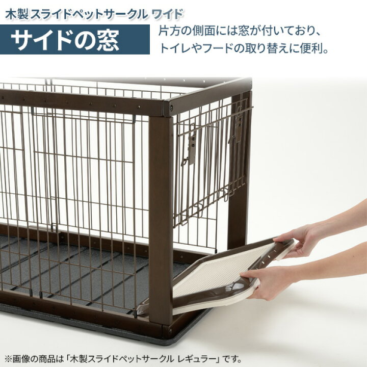 楽天市場】リッチェル 木製スライドペットサークル ワイド アンダー 